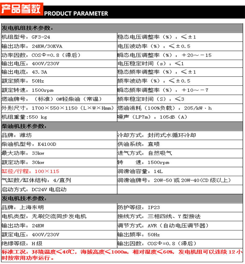 24KW大型柴油發(fā)電機(jī)組 參數(shù)