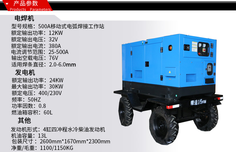 移動式電弧焊接工作站參數