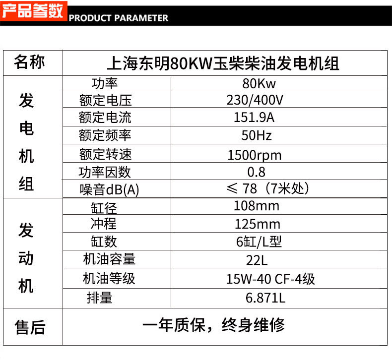 80kw玉柴柴油發(fā)電機參數